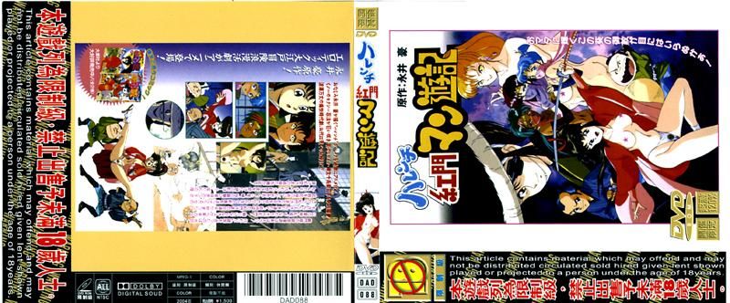 破廉耻红门游记 DAD-088